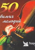 150 Favorite melodies - the READERZ DIGEST collection (2002) MP3 320 KBPS