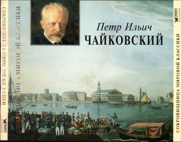 The treasure of the world classic from Riders Digest (Tchaikovsky, Mozart, Chopin, Verdi, Beethoven, Vivaldi, Bach, Mendelssohn-Barthold, Grieg, Rachmaninov, Wagner, Brahms) (2005-2009) MP3 320 KBPS