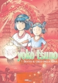img Yoko Tsuno integrale 05 - Sotto il cielo della Cinao (Nona Arte 2017)