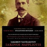 img Ιάκωβος Ναυπλιώτης (Iakovos Nafpliotis) - Byzantine Music (5 cd) (2008/1914-26