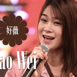 img Hao Wei (好薇, Vivian) - Collection (10 albums) (2021 - 2025) MP3, 320 kbps