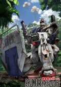 img Mobile Suit Gundam - L