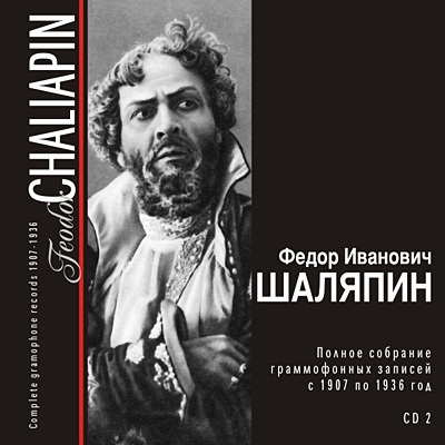 Fyodor Ivanovich Chaliapin. Complete collection of gramophone recordings 1907-1936. (2002) MP3