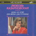 img Lyubov Kazarnovskaya - Arias from the operas G. Verdi, G. Puccini (1991) FLAC