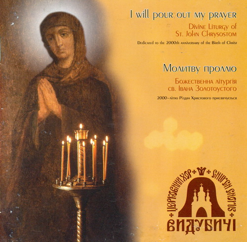 Church choir ‘VIDUBICHI’ – Collection: 9 CD (1993-2005) MP3 320 kbps