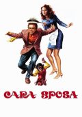 img Cara sposa (1977) WEBRip 1080p ITA/SUB ENG ITA