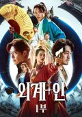 img Alienoid (2022) WEBRip 1080p ITA