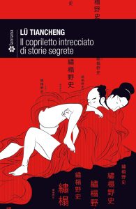 Lü Tiancheng, Vincenza Croce – Il copriletto intrecciato di storie segrete (2014)
