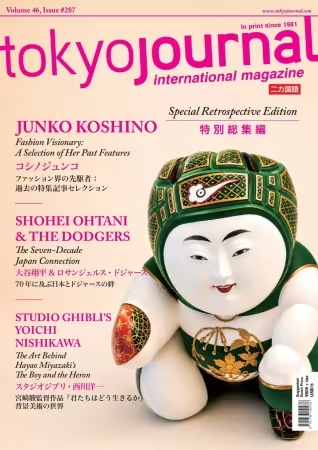Tokyo Journal – Issue 287, 2026